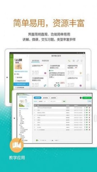 粵教翔云數(shù)字教材應(yīng)用平臺截圖