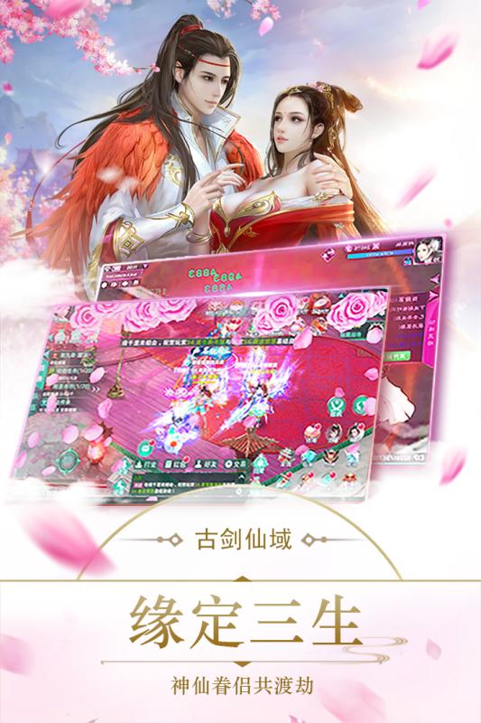 古劍仙域送無限充值版