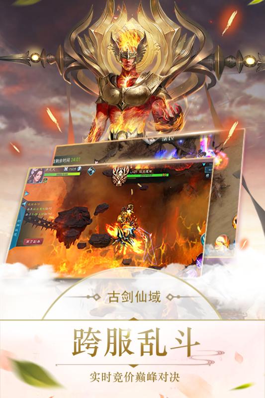 古劍仙域送無限充值版