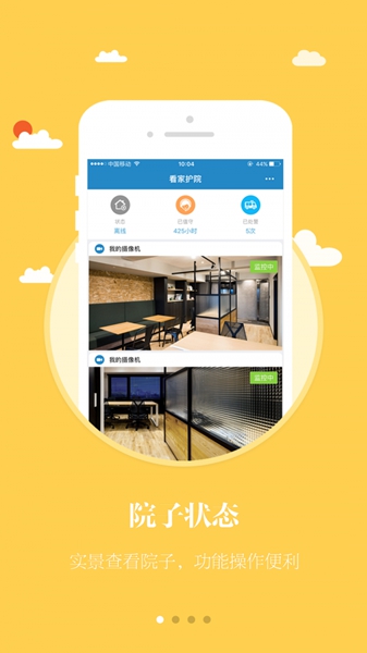 看家護(hù)院軟件