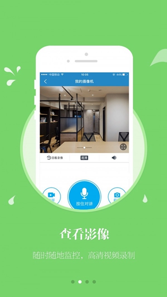 看家護(hù)院軟件截圖