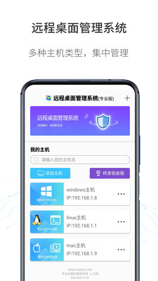 人文遠(yuǎn)程桌面安卓版截圖