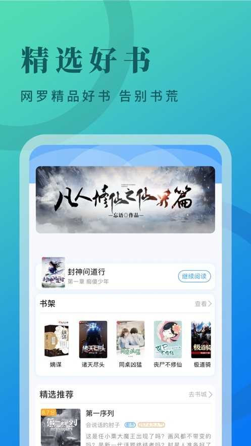 牛角阅读截图3