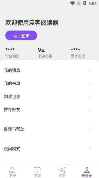 漫客閱讀截圖