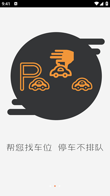 悠車位