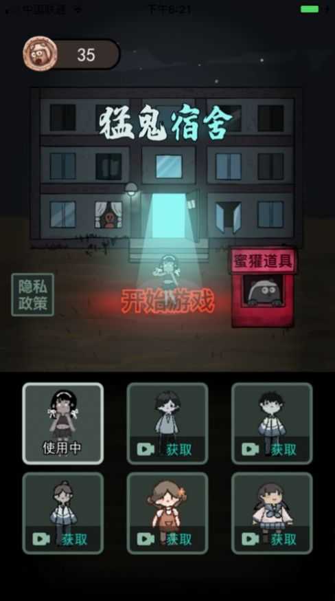 宿舍躺平模擬器 免廣告版截圖