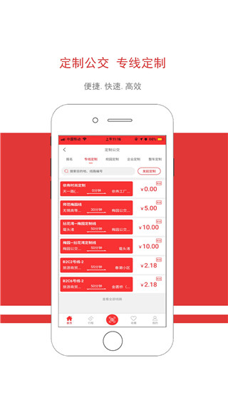 無錫智慧公交截圖
