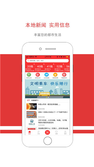 無錫智慧公交截圖