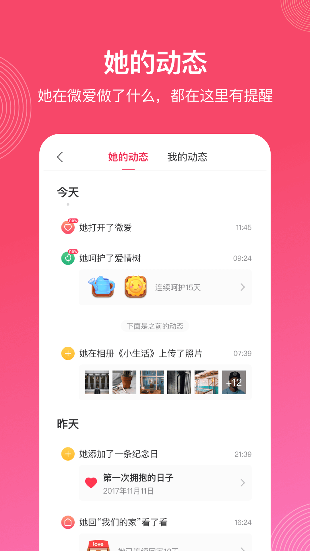 微愛(ài)社區(qū)App截圖
