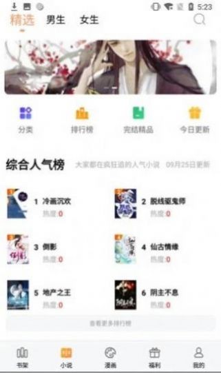 墨香閣軟件截圖