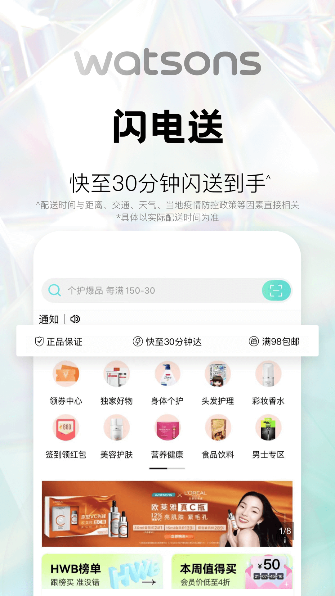 屈臣氏極速版截圖