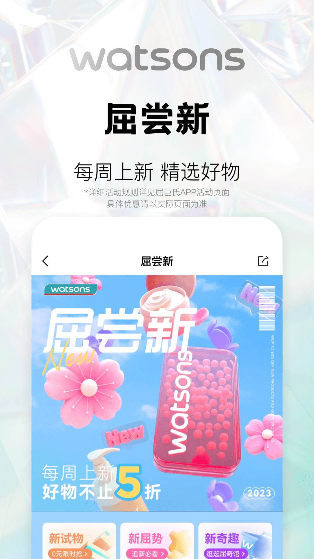 屈臣氏極速版截圖