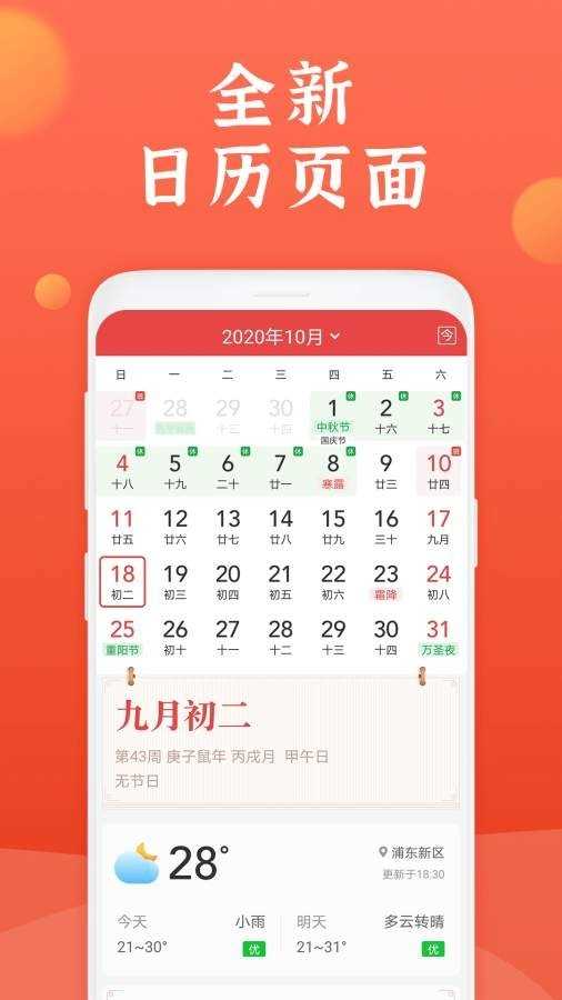 知心萬年歷