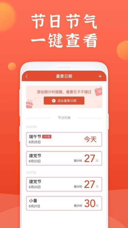 知心萬年歷截圖