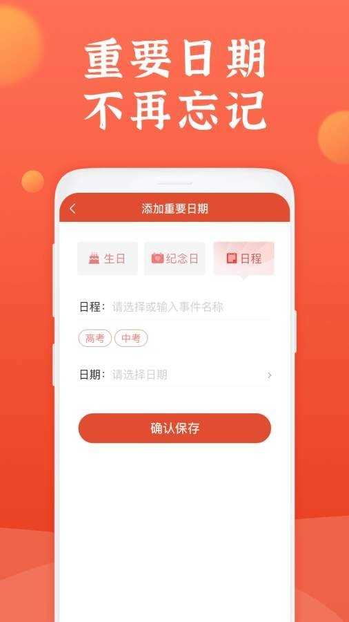 知心萬年歷截圖