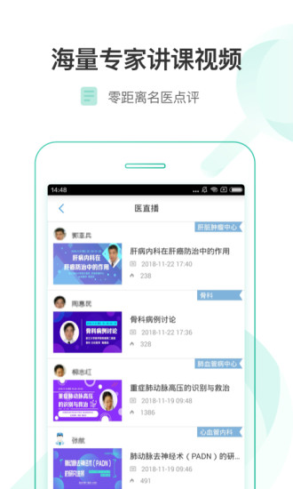 醫(yī)鏈安卓版截圖