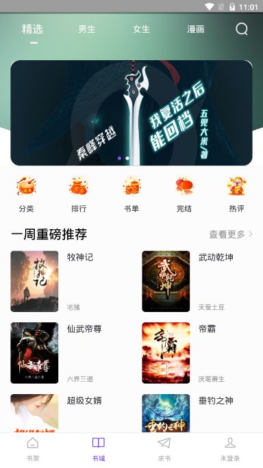 漫客閱讀器無廣告版