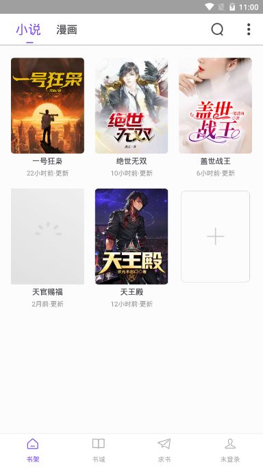 漫客閱讀器無廣告版截圖
