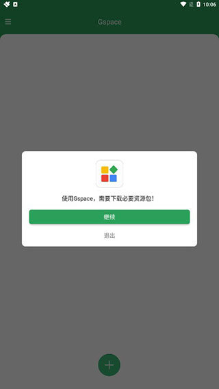 gspace 32位截图2