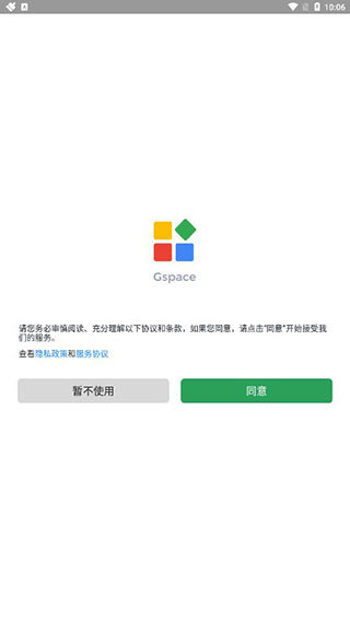 gspace 32位截图3