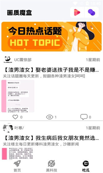 畫質(zhì)魔盒無黑邊截圖