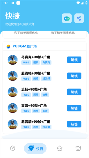 亦辰畫質(zhì)大師無任務(wù)截圖