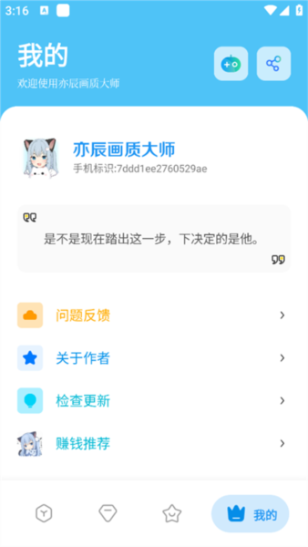 亦辰畫質(zhì)大師無任務(wù)截圖