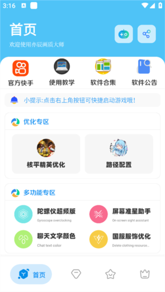 亦辰畫質(zhì)大師無任務(wù)截圖