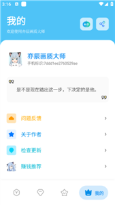 亦辰畫質(zhì)大師無任務(wù)