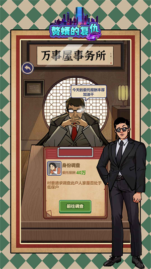 贅婿的復仇游戲