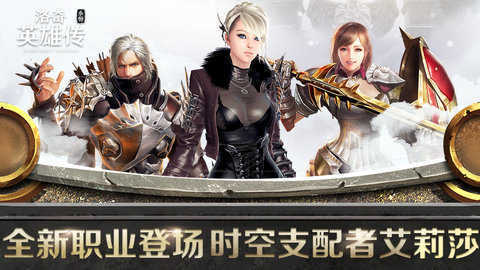 洛奇英雄傳手游