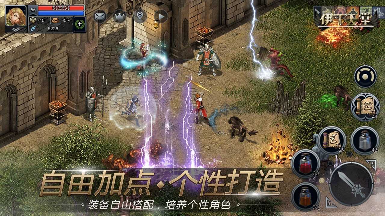 伊丁天堂手游官方版