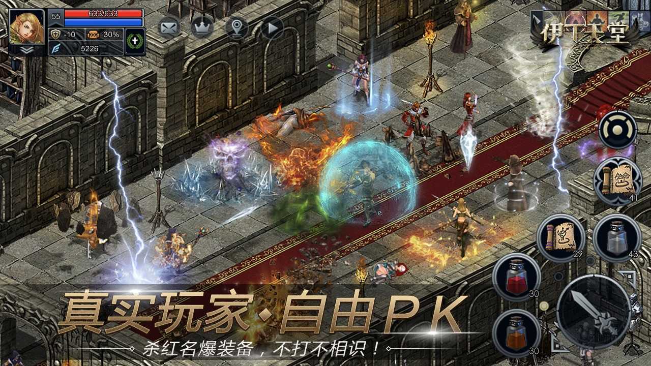 伊丁天堂手游官方版