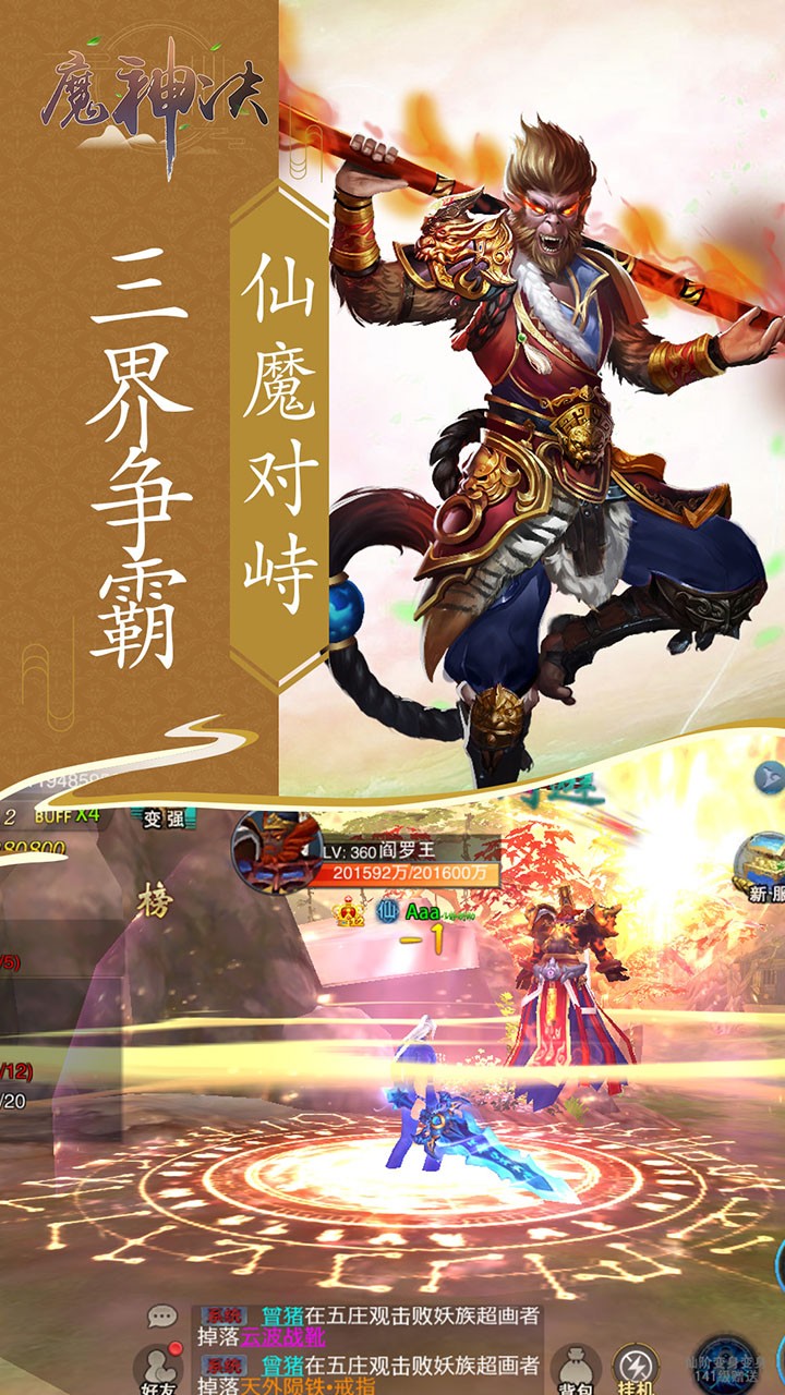 魔神决传奇官方版