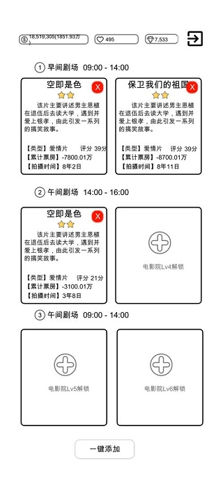 我是導(dǎo)演截圖