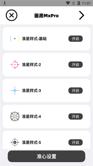 畫質(zhì)mxpro最新安卓版截圖