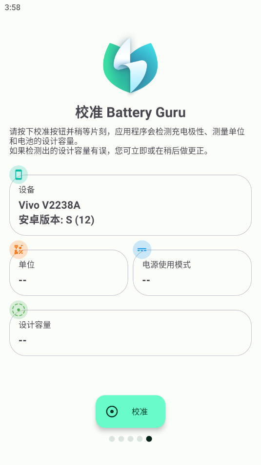 BatteryGuru高級(jí)版截圖