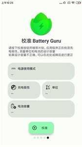 BatteryGuru高級(jí)版