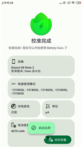 BatteryGuru高級(jí)版