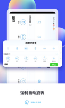 屏幕方向管理器中文版截圖