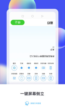 屏幕方向管理器中文版截圖