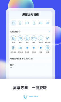 屏幕方向管理器中文版截圖