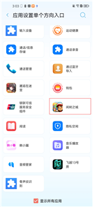 屏幕方向管理器中文版