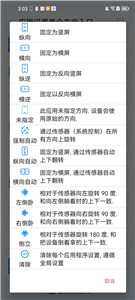 屏幕方向管理器中文版