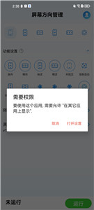 屏幕方向管理器中文版