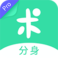 分身有術(shù)pro