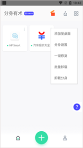 分身有術(shù)pro