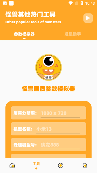 橘子畫質(zhì)怪獸120幀截圖