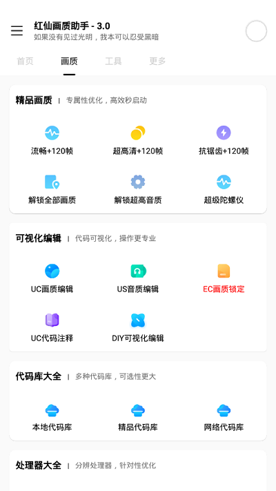 紅仙畫質(zhì)助手超清版截圖