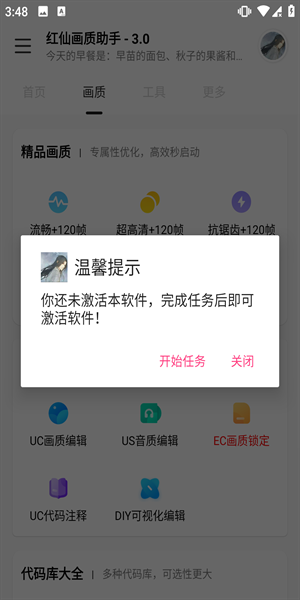 紅仙畫質(zhì)助手超清版